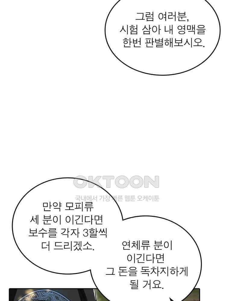 정령사: 나타르 전기 시즌2 353화 45