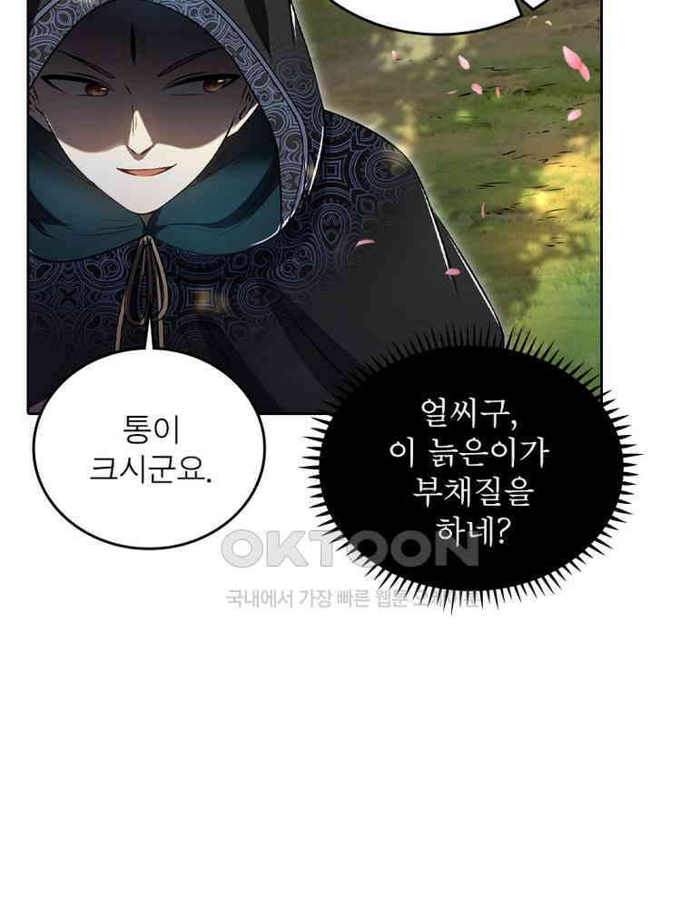 정령사: 나타르 전기 시즌2 353화 46