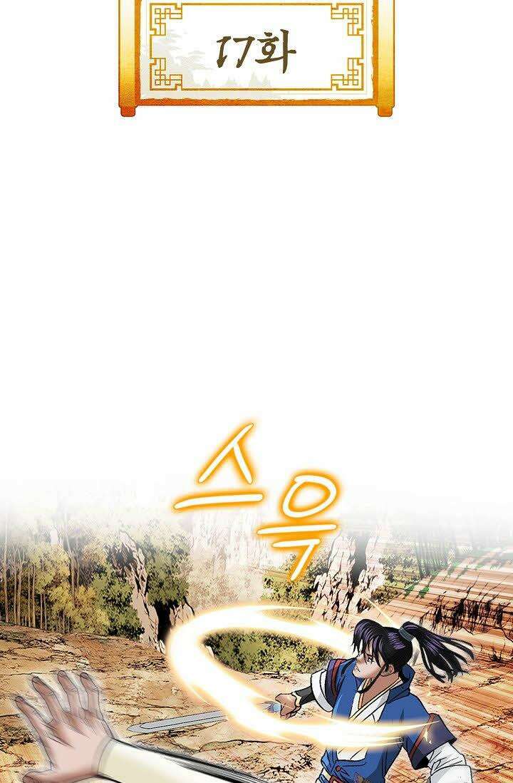 초보무사 일대기 17화 2