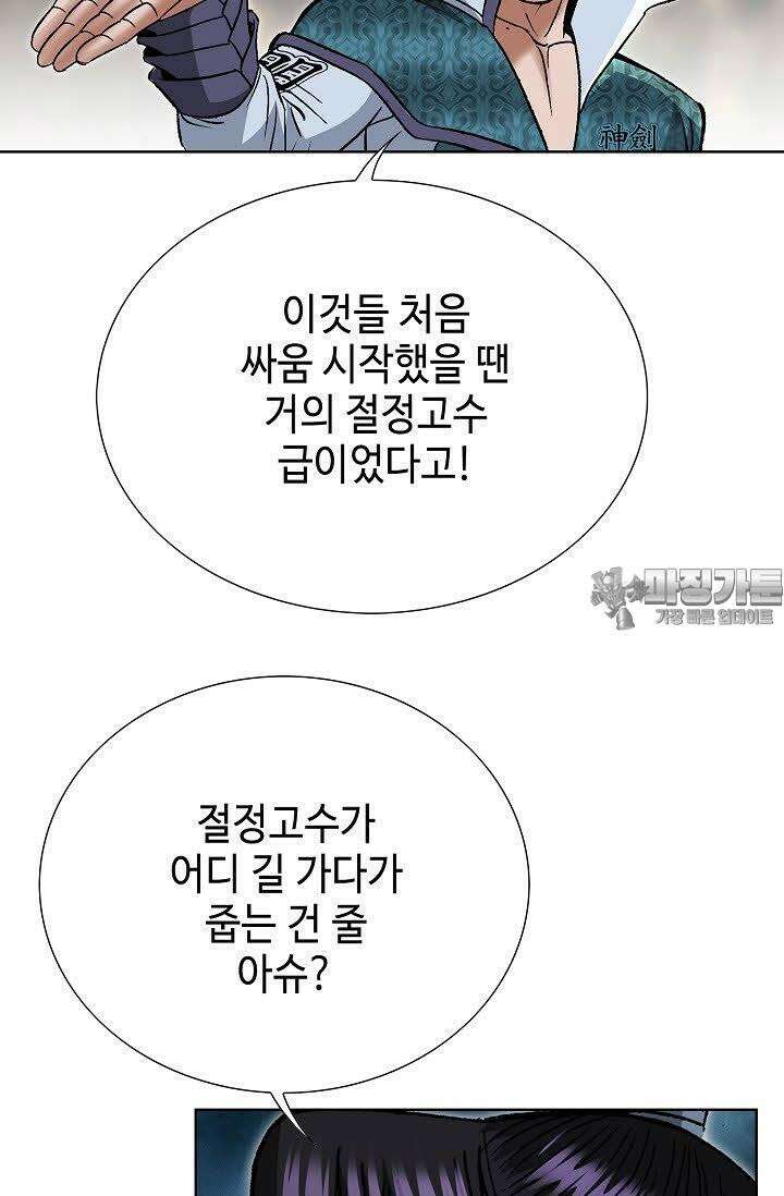 초보무사 일대기 17화 21
