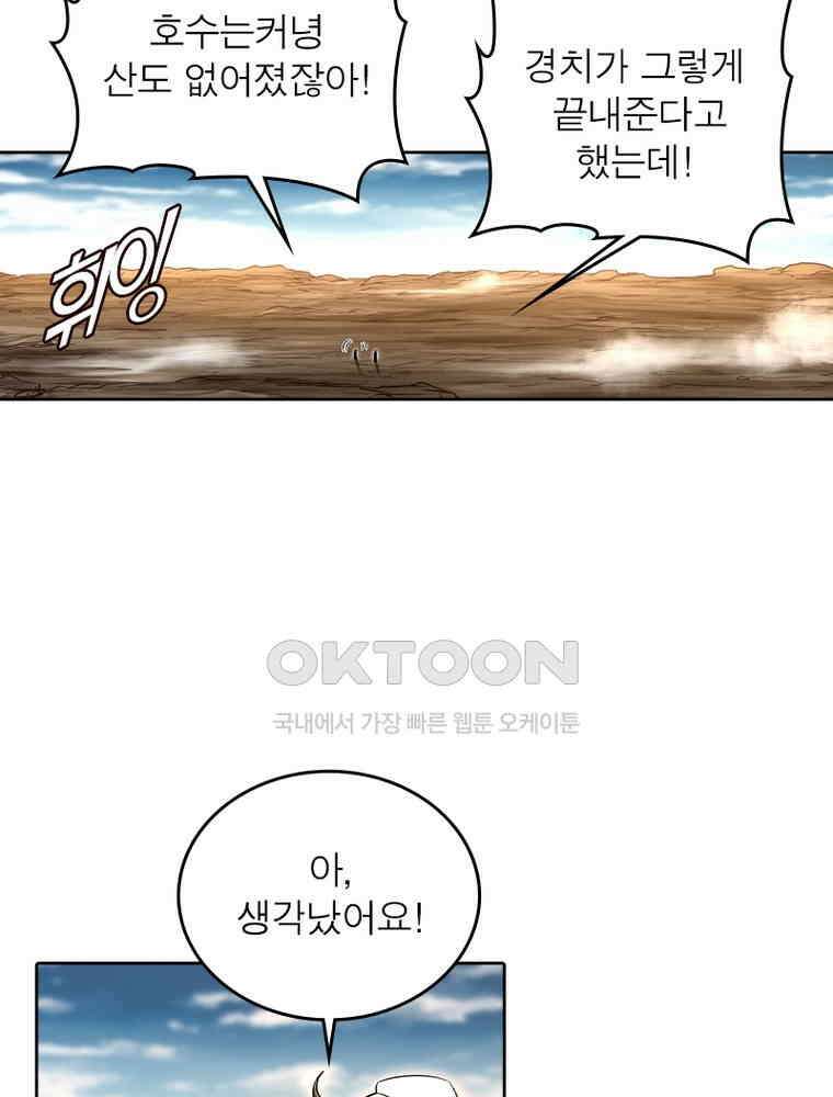 정령사: 나타르 전기 시즌2 - 359화 4