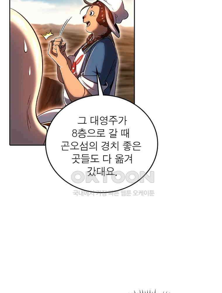 정령사: 나타르 전기 시즌2 - 359화 5