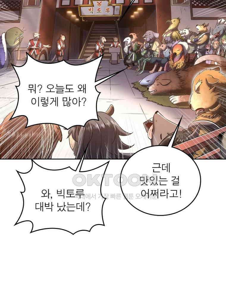 정령사: 나타르 전기 시즌2 - 359화 11