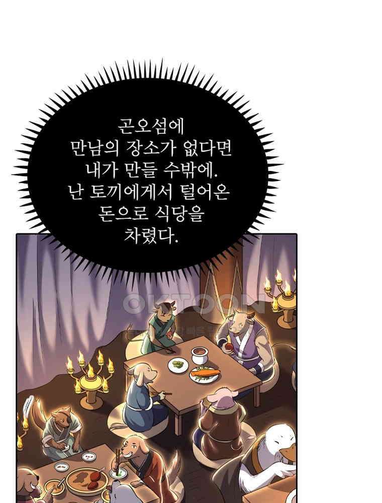정령사: 나타르 전기 시즌2 - 359화 12