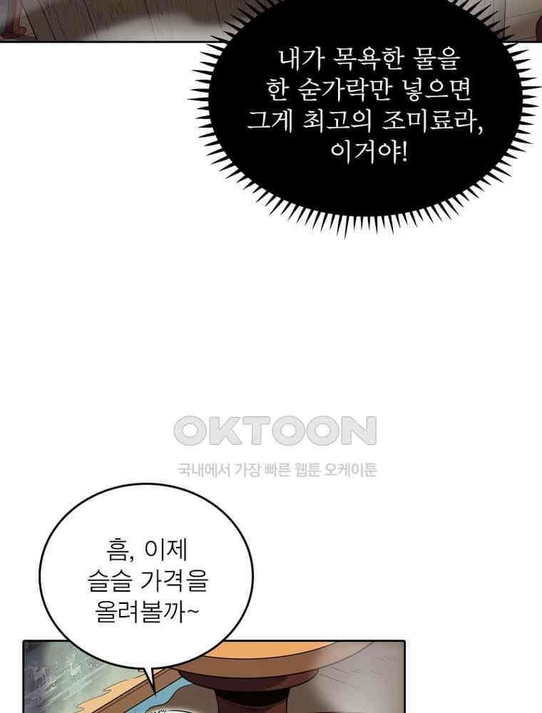 정령사: 나타르 전기 시즌2 - 359화 16