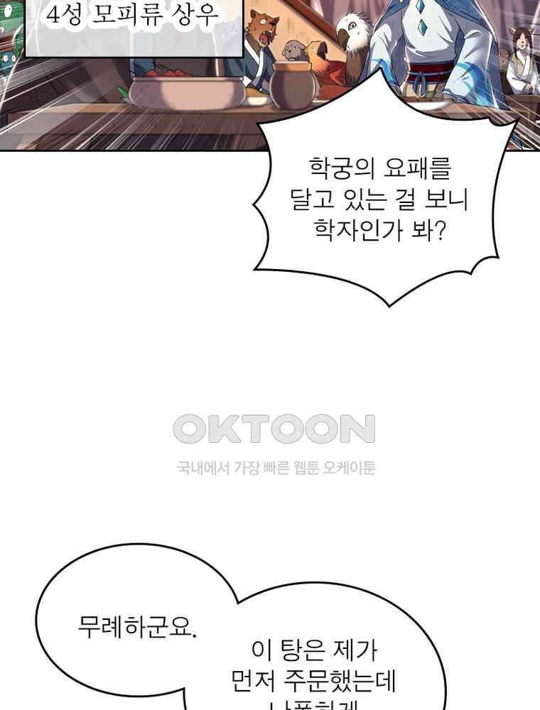 정령사: 나타르 전기 시즌2 - 359화 20