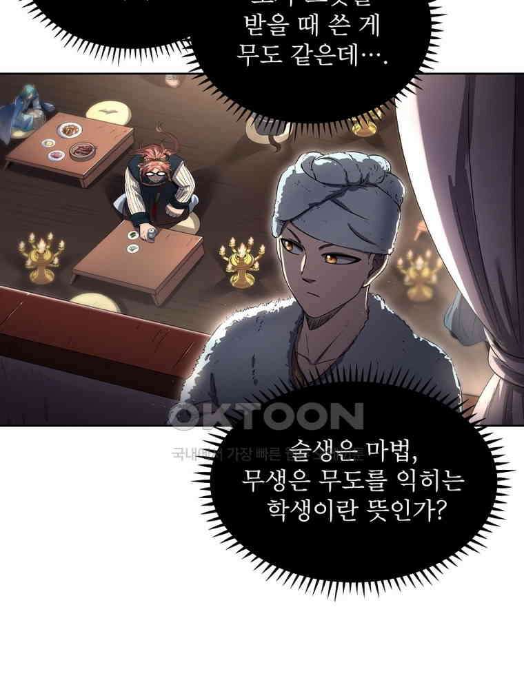 정령사: 나타르 전기 시즌2 - 359화 29
