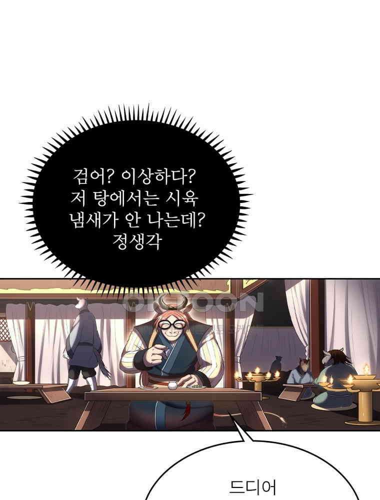 정령사: 나타르 전기 시즌2 - 359화 30