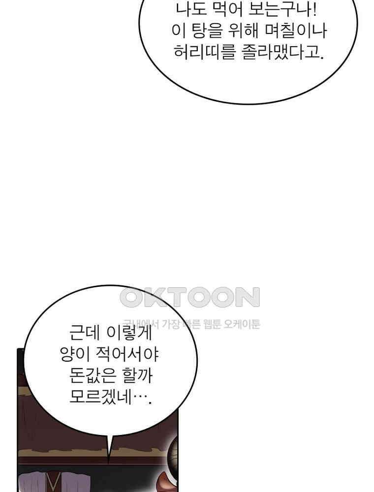 정령사: 나타르 전기 시즌2 - 359화 31