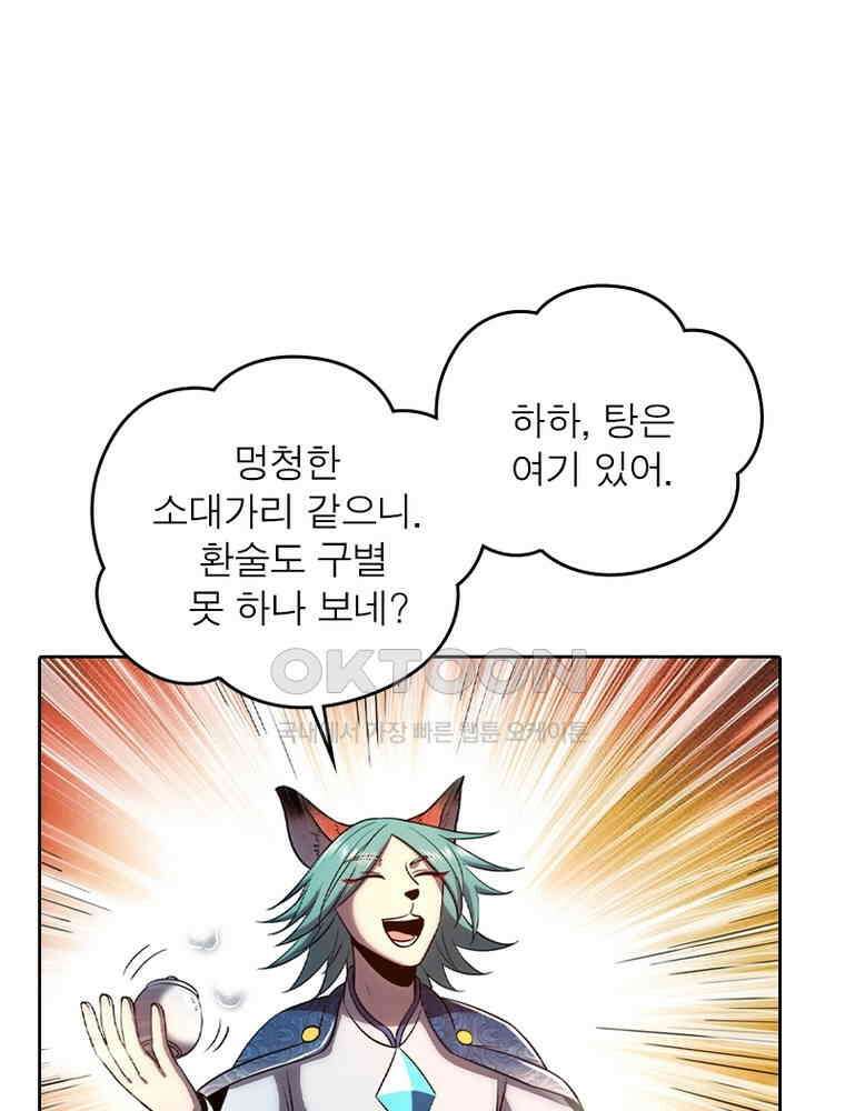 정령사: 나타르 전기 시즌2 - 359화 34