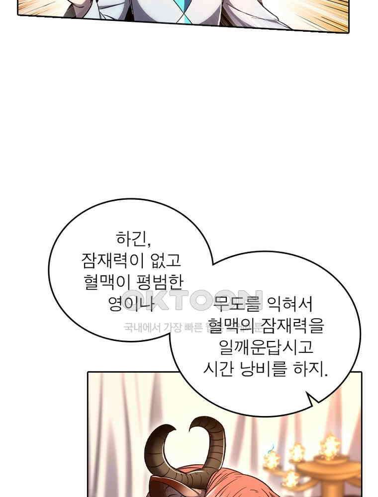 정령사: 나타르 전기 시즌2 - 359화 35