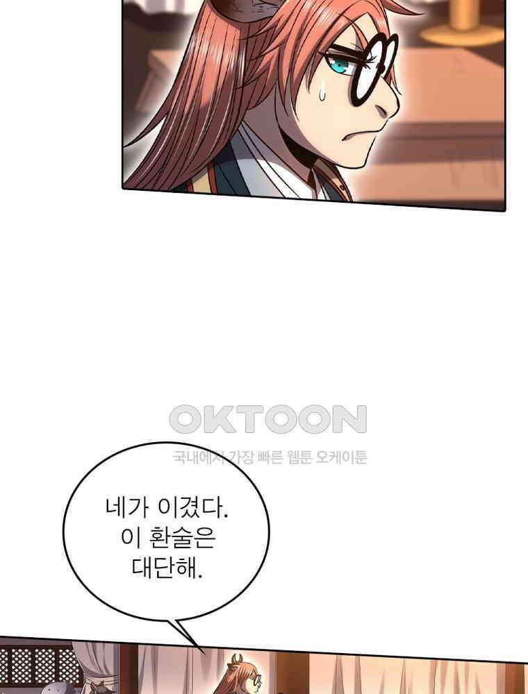 정령사: 나타르 전기 시즌2 - 359화 36
