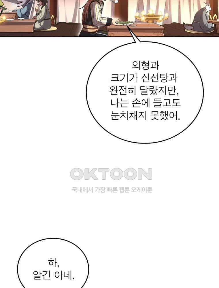 정령사: 나타르 전기 시즌2 - 359화 37
