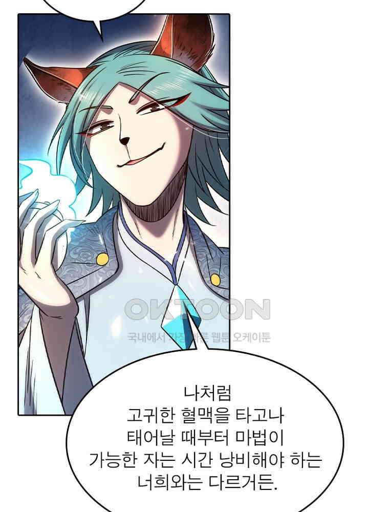 정령사: 나타르 전기 시즌2 - 359화 38