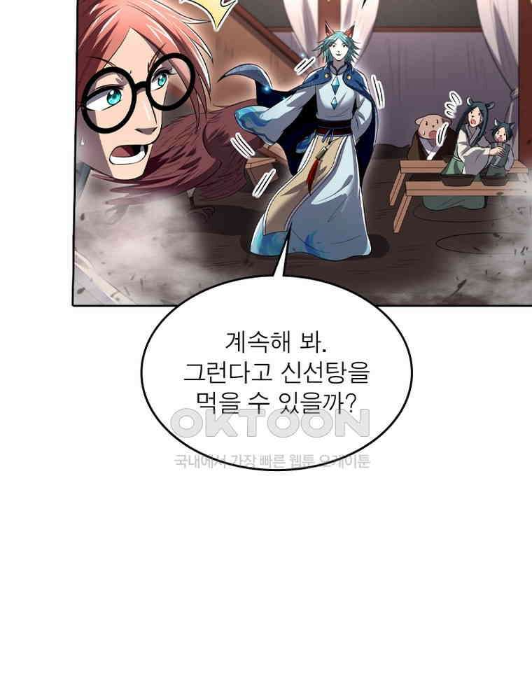 정령사: 나타르 전기 시즌2 - 359화 44