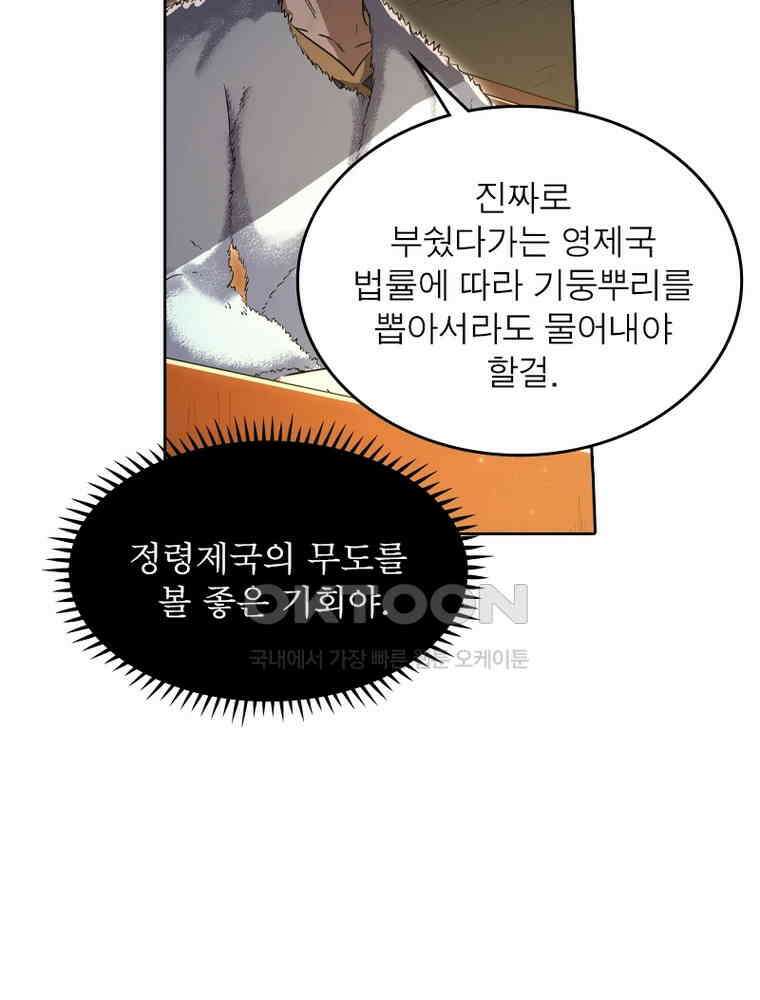정령사: 나타르 전기 시즌2 - 359화 47