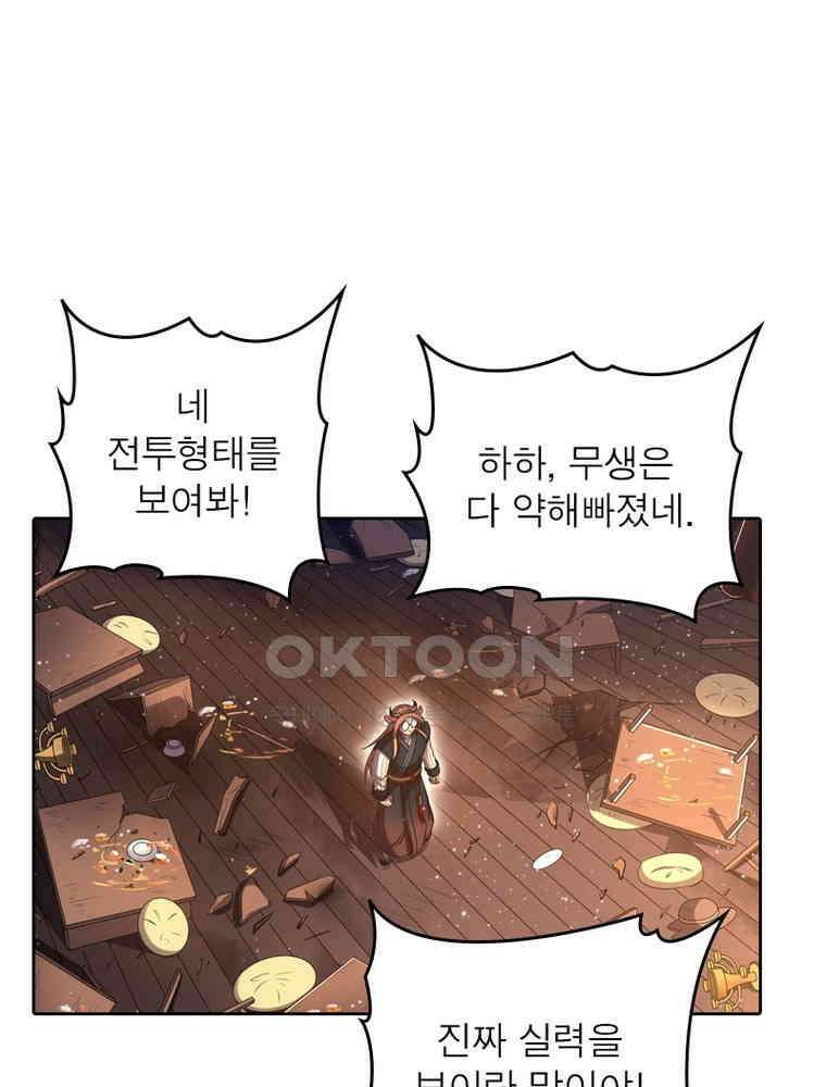 정령사: 나타르 전기 시즌2 - 359화 50