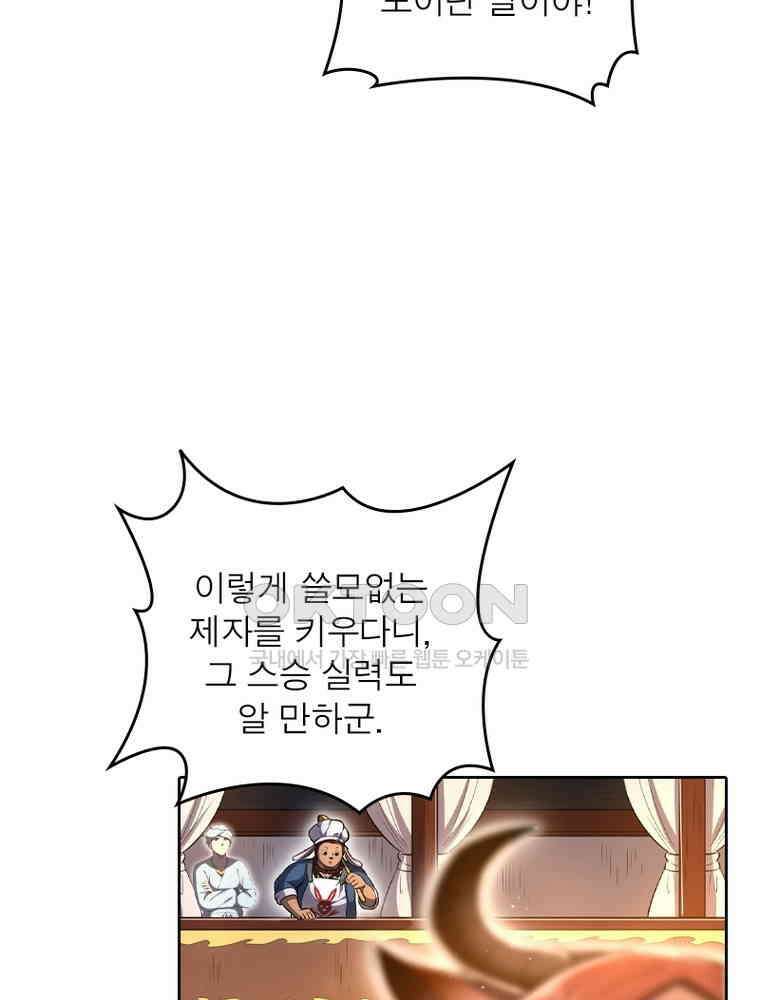 정령사: 나타르 전기 시즌2 - 359화 51