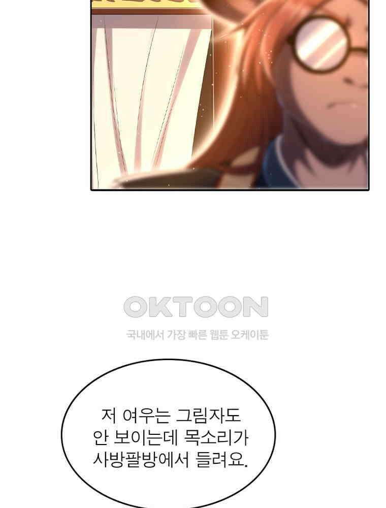 정령사: 나타르 전기 시즌2 - 359화 52