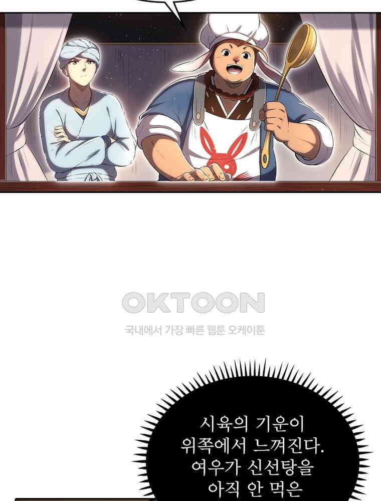 정령사: 나타르 전기 시즌2 - 359화 53