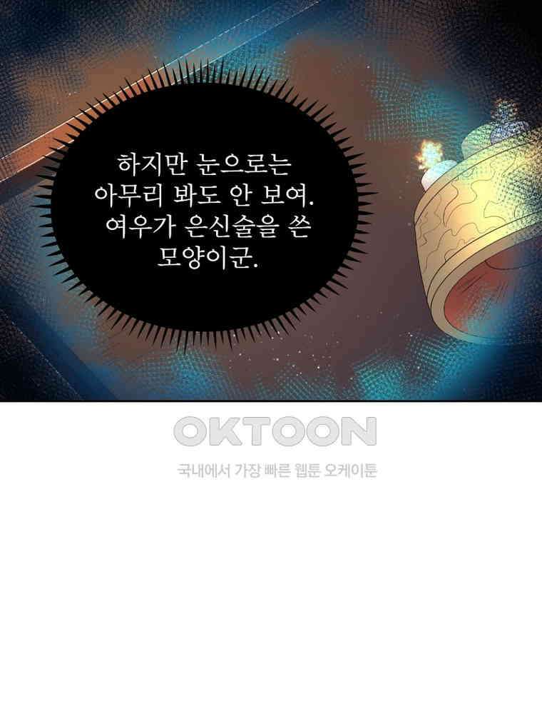 정령사: 나타르 전기 시즌2 - 359화 55