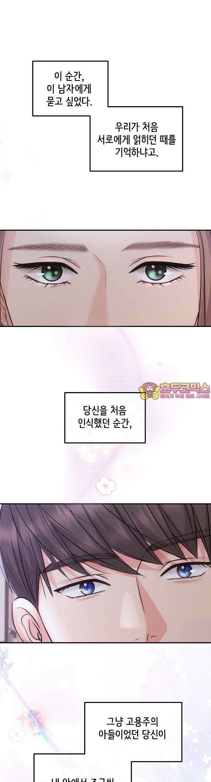 합의관계 2화 그 선택의 이유 1