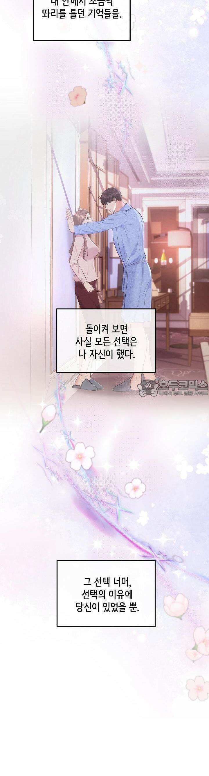 합의관계 2화 그 선택의 이유 2