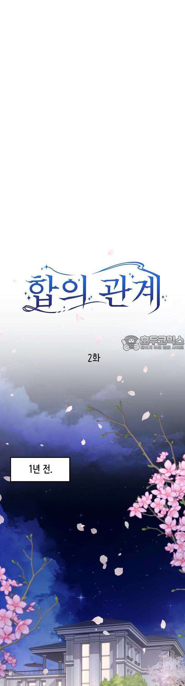 합의관계 2화 그 선택의 이유 3