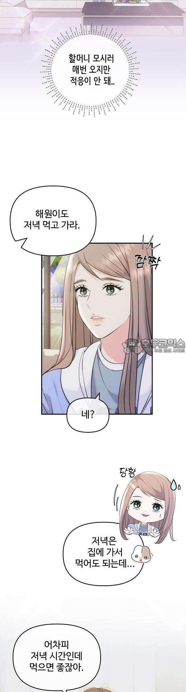 합의관계 2화 그 선택의 이유 5