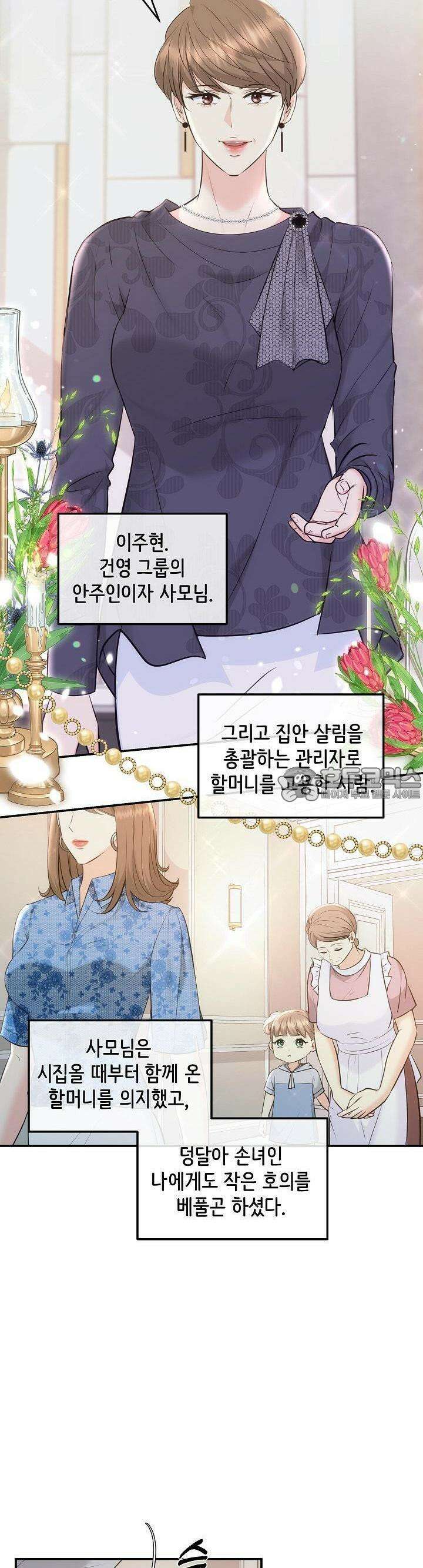 합의관계 2화 그 선택의 이유 6