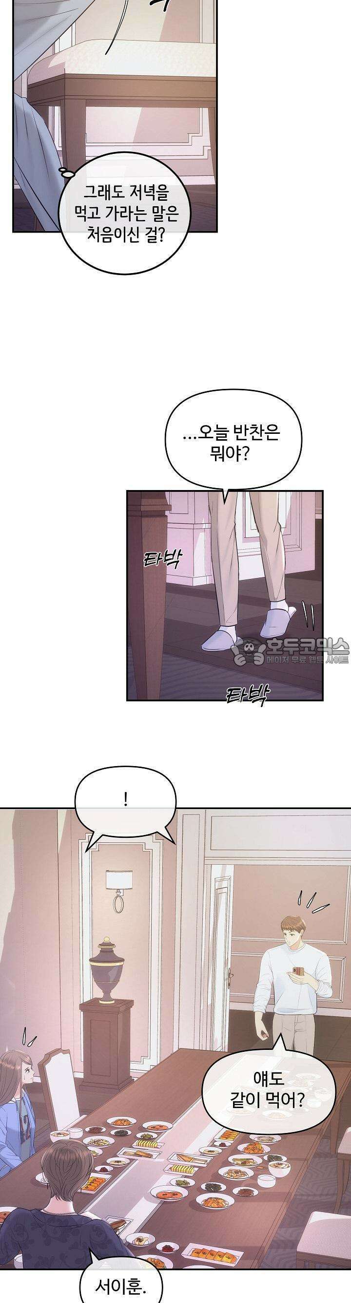 합의관계 2화 그 선택의 이유 7