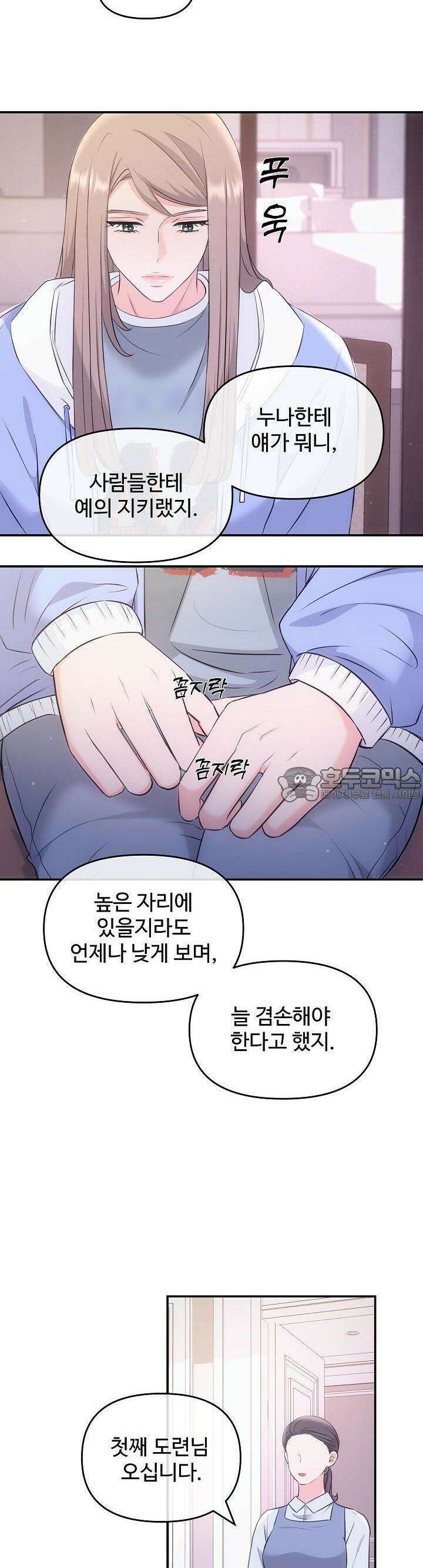 합의관계 2화 그 선택의 이유 8