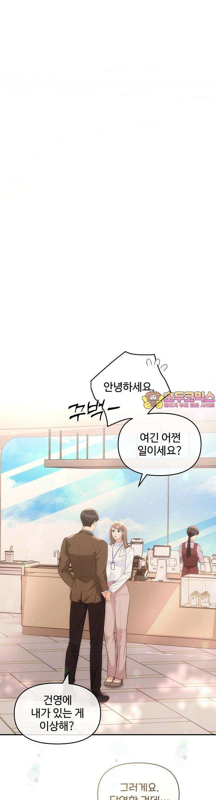 합의관계 6화 수치스러운 일 1