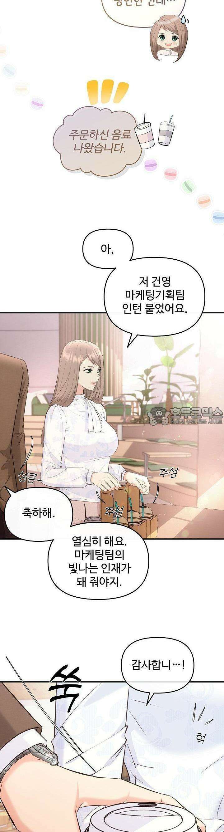 합의관계 6화 수치스러운 일 2