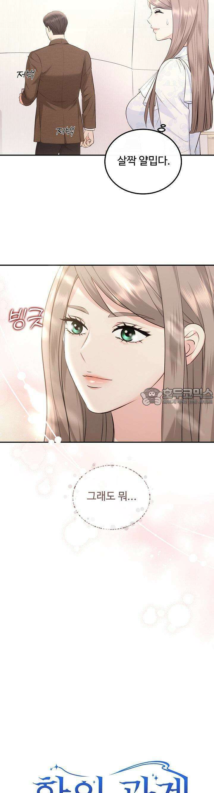 합의관계 6화 수치스러운 일 4
