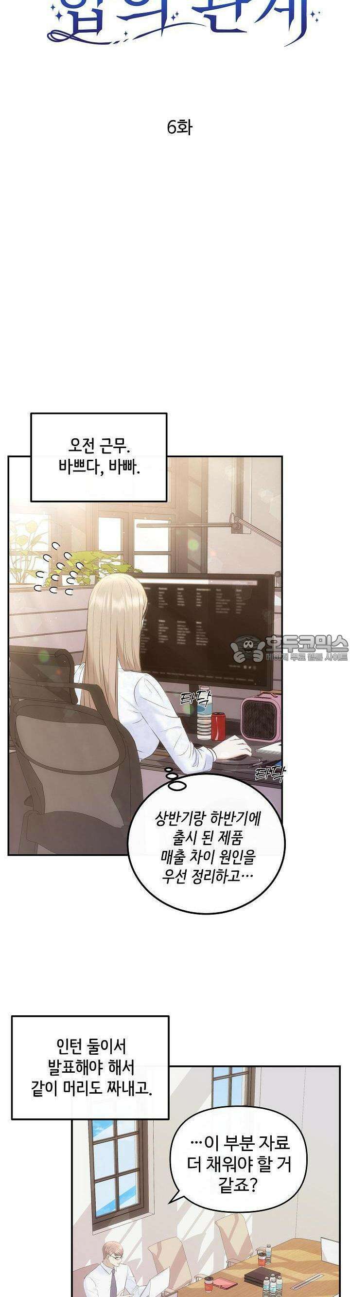합의관계 6화 수치스러운 일 5
