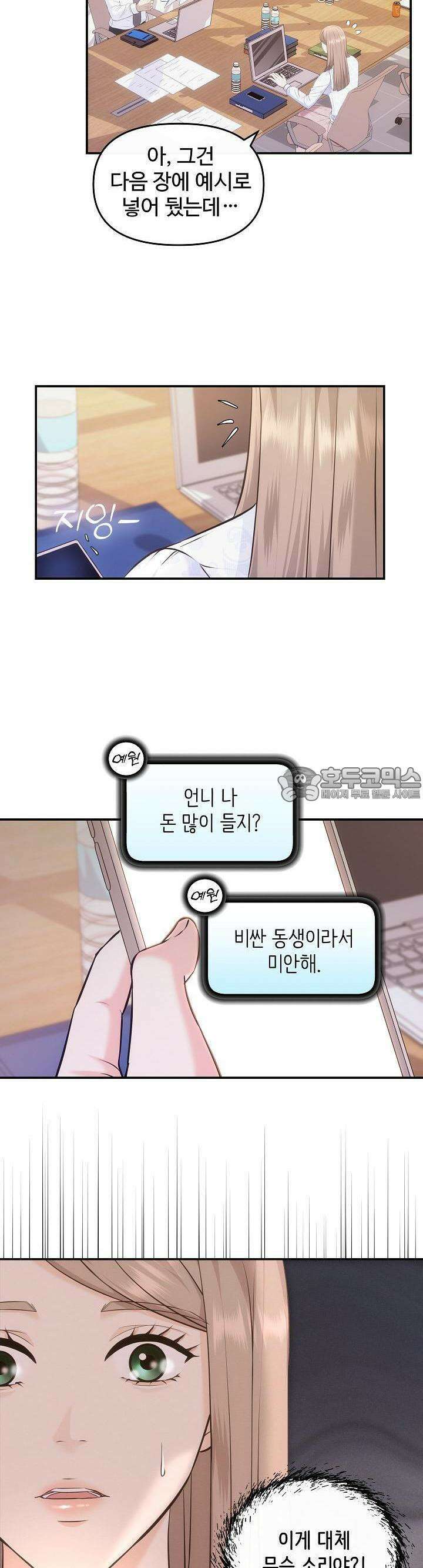 합의관계 6화 수치스러운 일 6