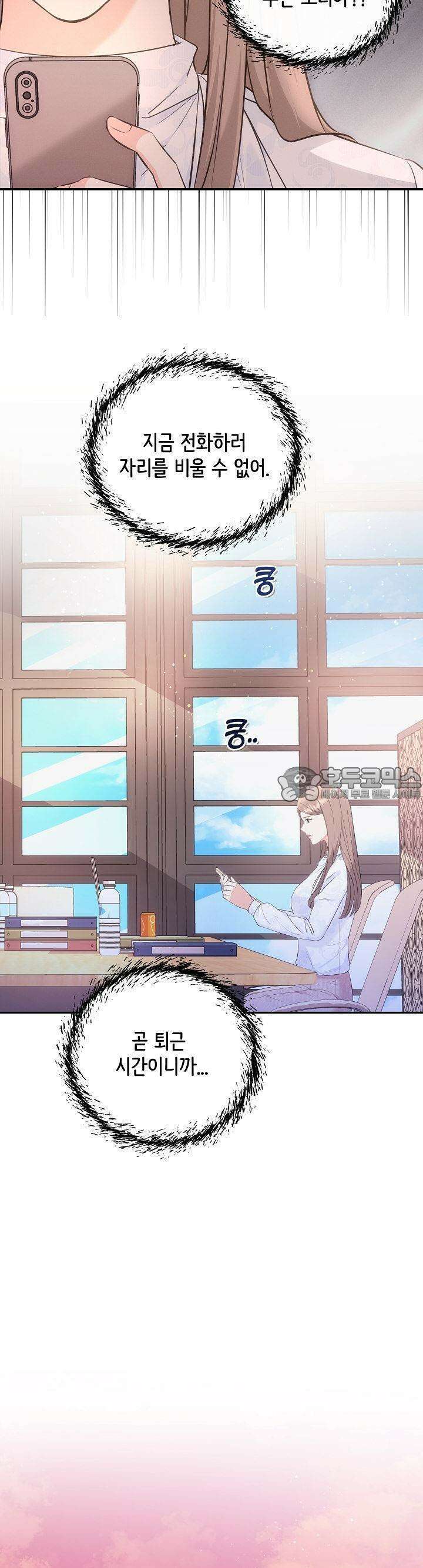 합의관계 6화 수치스러운 일 7
