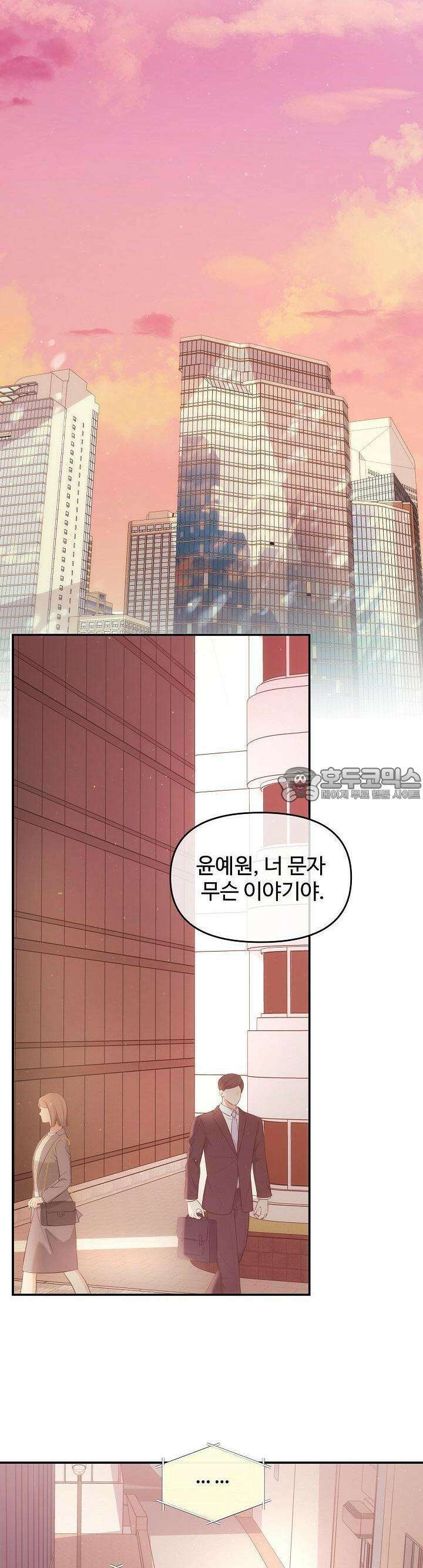 합의관계 6화 수치스러운 일 8