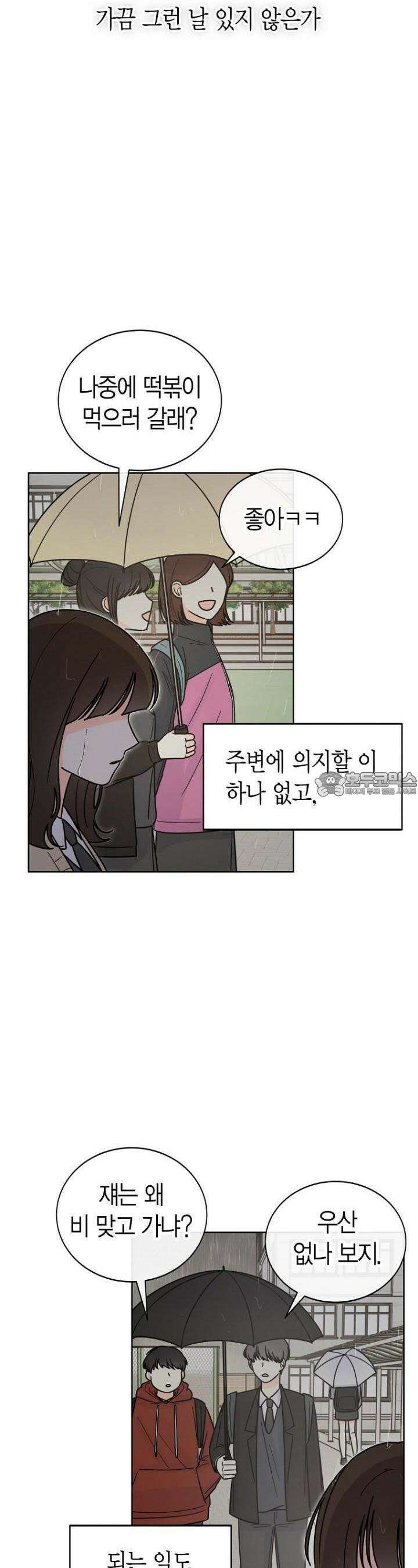 내 사랑 민우 1화 2