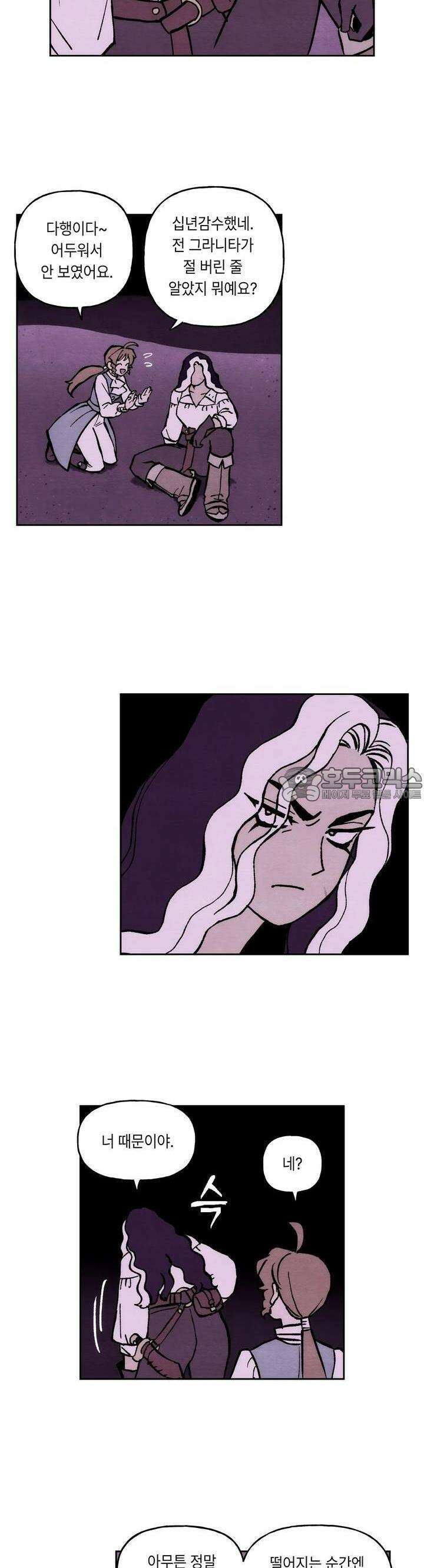 안개 바다 위의 샤베트 13화 5