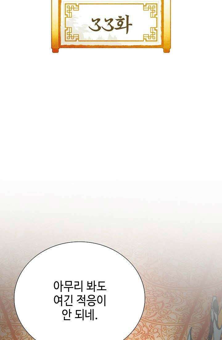 초보무사 일대기 33화 2