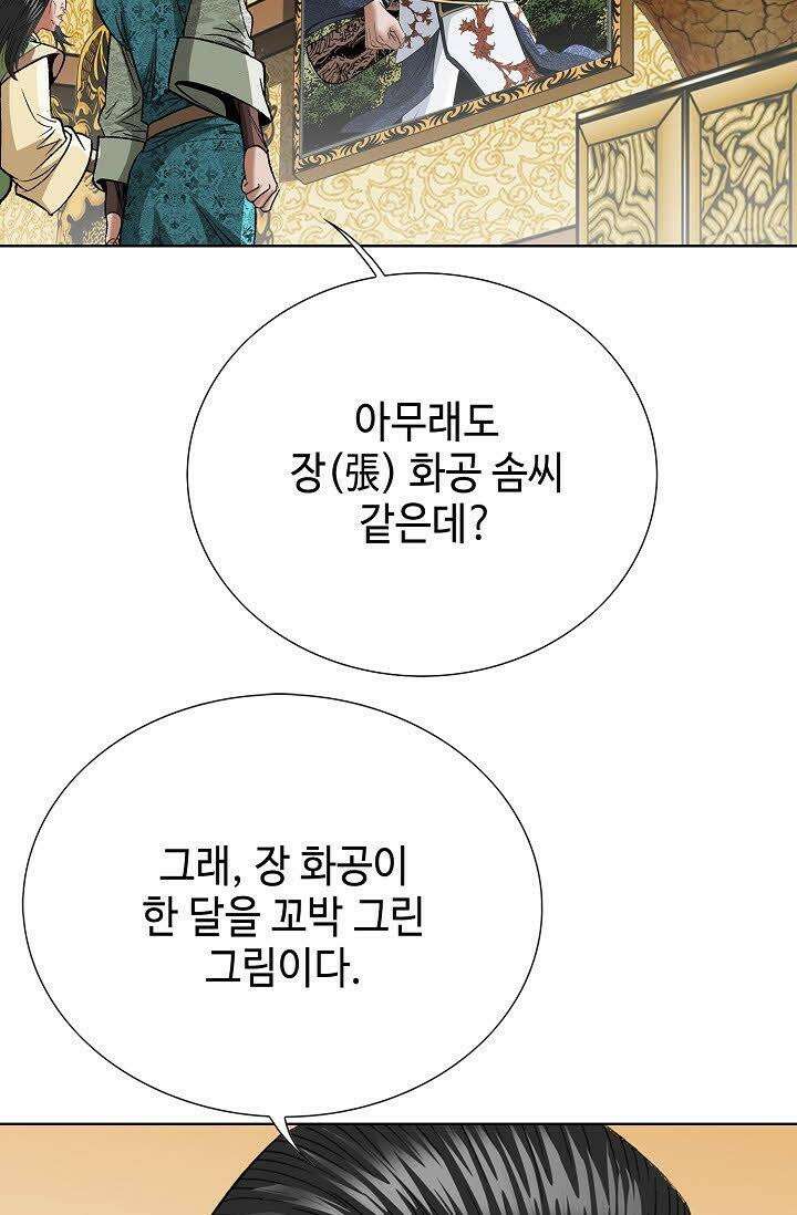 초보무사 일대기 33화 14