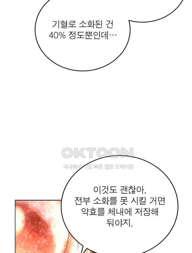 정령사: 나타르 전기 시즌2 - 388화 9