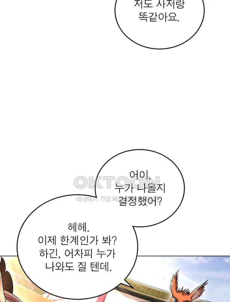정령사: 나타르 전기 시즌2 - 388화 17