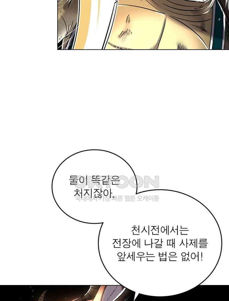 정령사: 나타르 전기 시즌2 - 388화 24