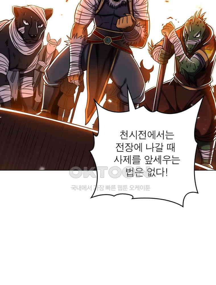 정령사: 나타르 전기 시즌2 - 388화 28