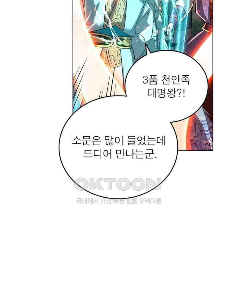 정령사: 나타르 전기 시즌2 - 388화 39