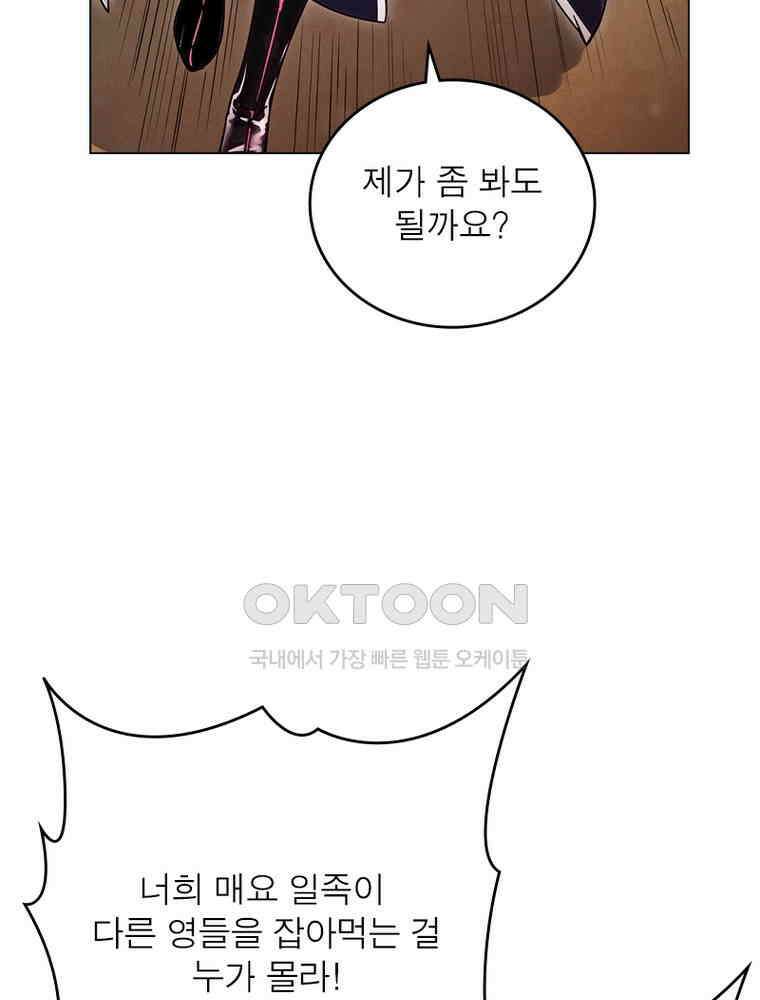 정령사: 나타르 전기 시즌2 - 388화 45