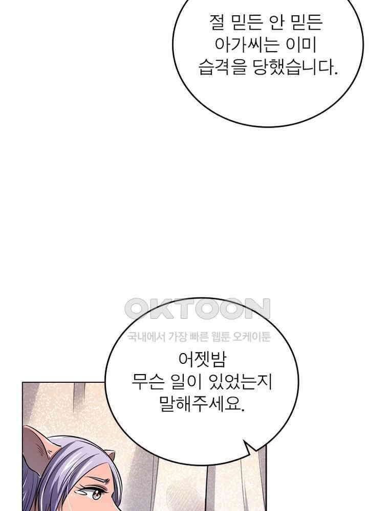 정령사: 나타르 전기 시즌2 - 388화 48